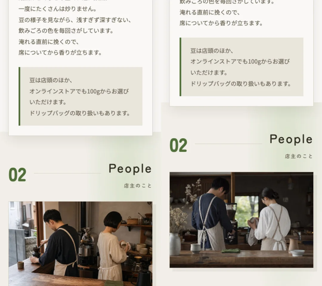 店主紹介の人物写真と文章を変更した比較